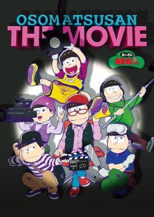 극장판 오소마츠 6쌍둥이 (2019)