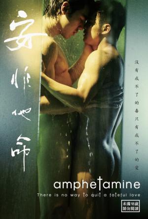 암페타민 (2010)