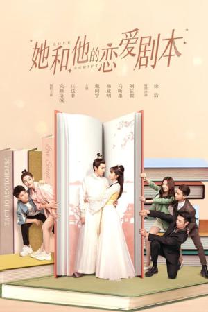 타화타적연애극본 (2020)
