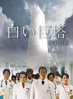 하얀거탑 (2003)