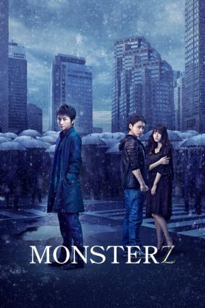 몬스터즈 (2014)