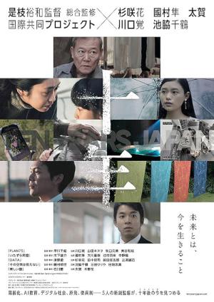 10년: 일본 (2018)