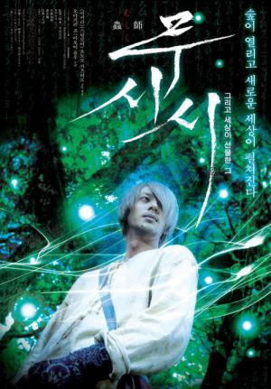 무시시 (2006)