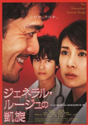 제너럴 루주의 개선 (2009)