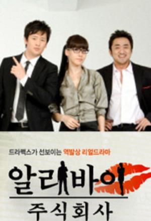 Love Affair Agent (2008)