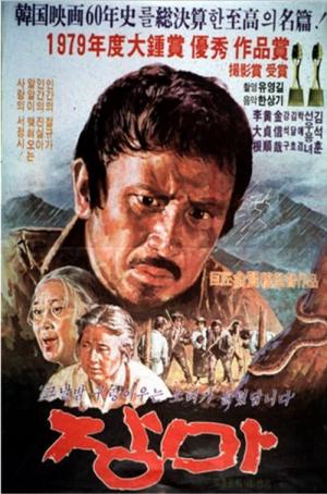 장마 (1979)