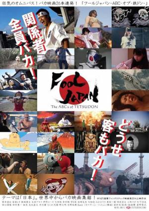 Fool Japan: The ABCs of Tetsudon (2014)