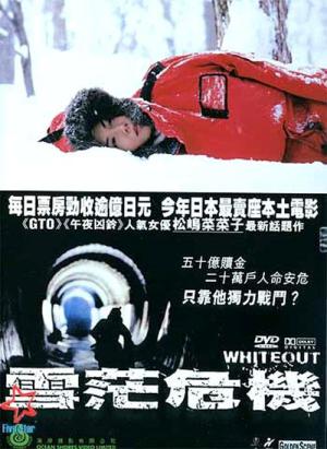 화이트아웃 (2000)