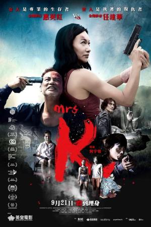 마담 K (2016)