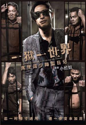 일옥일세계: 고등활소부감일기 (2015)