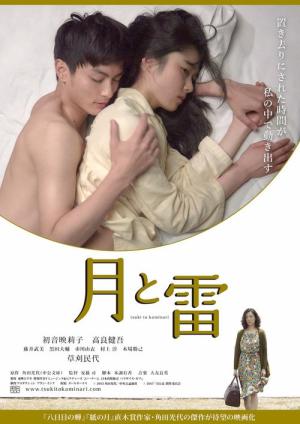 달과 천둥 (2017)