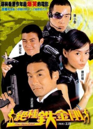 절종철금강 (2003)