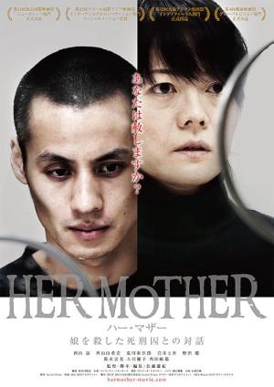 그녀의 어머니 (2016)