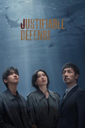 정당방위 (2025)