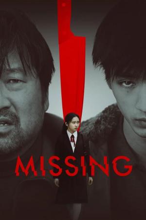 실종 (2021)