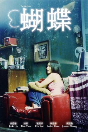 나비 (2004)