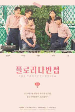 플로리다반점 (2021)