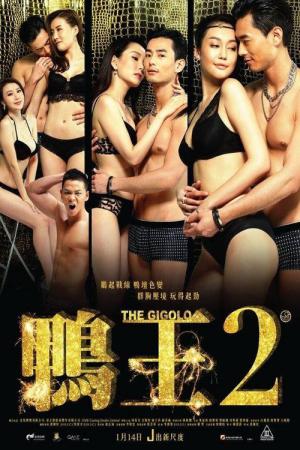유혹 2 (2016)