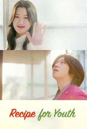 청춘 레시피 (2021)