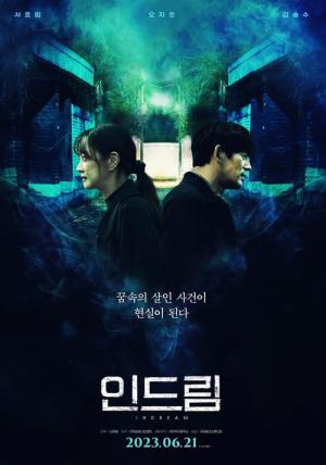 인드림 (2022)