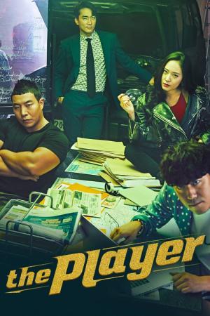 플레이어 (2018)