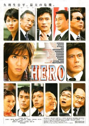 히어로 (2007)