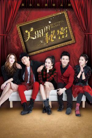 아름다운 비밀 (2015)