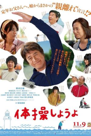 체조하자 (2018)