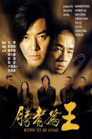 고혹자 6: 동경용호투 (2000)