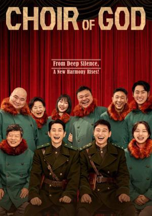 신의악단 (2025)
