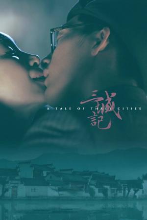 사랑: 세 도시 이야기 (2015)