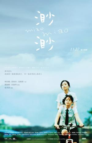 먀오 먀오 (2008)