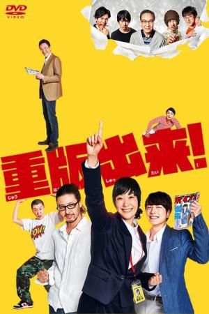 중쇄를 찍자! (2016)
