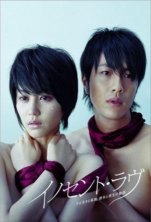 이노센트러브 (2008)
