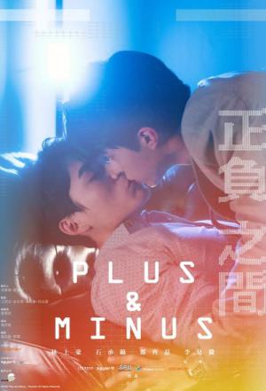 정부지간 - Plus & Minus (2022)