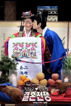 Hyunhaetan Marriage War (2010)