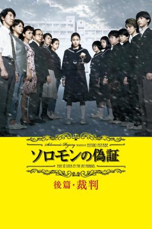 솔로몬의 위증 후편: 재판 (2015)