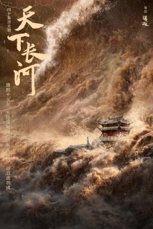 천하장하 (2022)