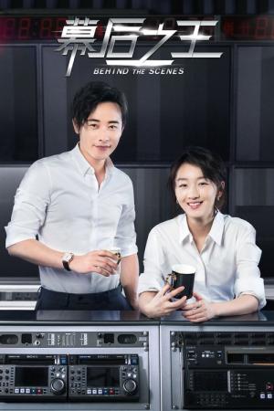 막후지왕: 러브 온 에어 (2020)