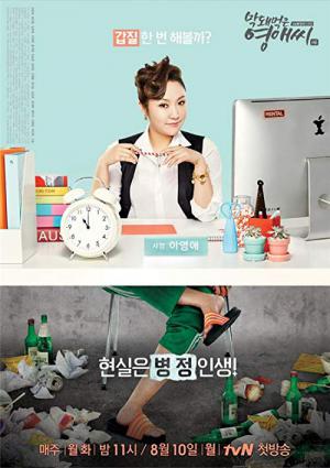 막돼먹은 영애씨 (2007)