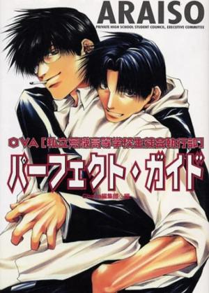 사립 아라이소 고등학교 학생회 집행부 (2002)