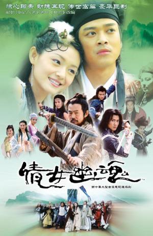 천녀유혼 2003 (2003)