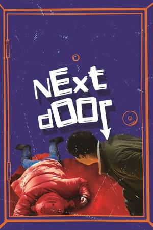 옆집사람 (2022)