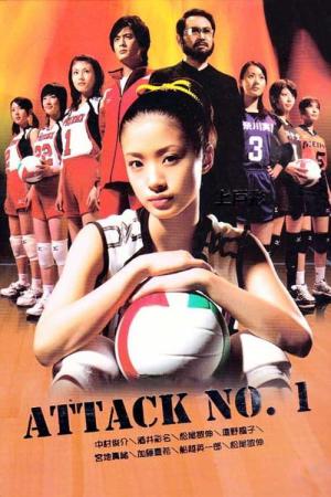 어택 넘버 원 (2005)