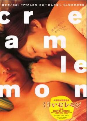 크림 레몬 (2004)