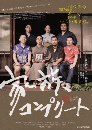 완전한 가족 (2010)