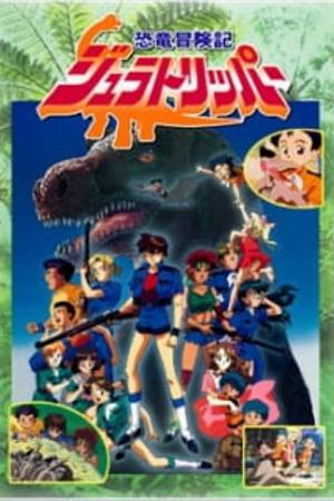 사우르스 팡팡 (1995)