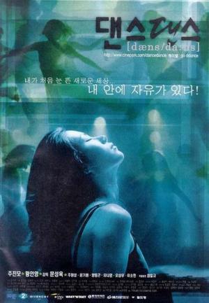 댄스댄스 (1999)