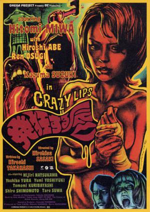 발광하는 입술 (2000)