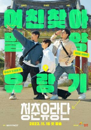 Youth on the Road (2023)